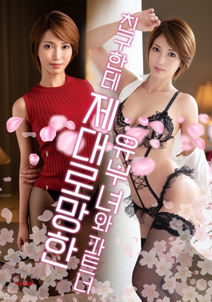 迷失的婚姻：她、朋友與伴侶