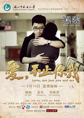 愛，不止你我(全集)