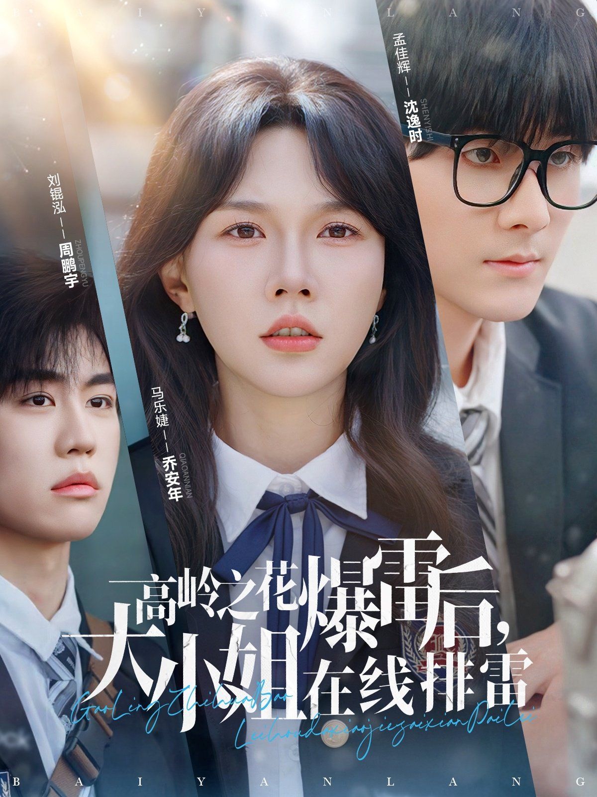 高嶺之花爆雷后大小姐在線排雷(全集)