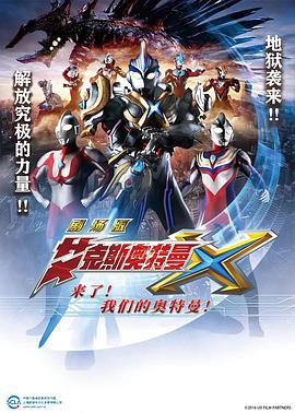 艾克斯奧特曼劇場版：來了！(全集)