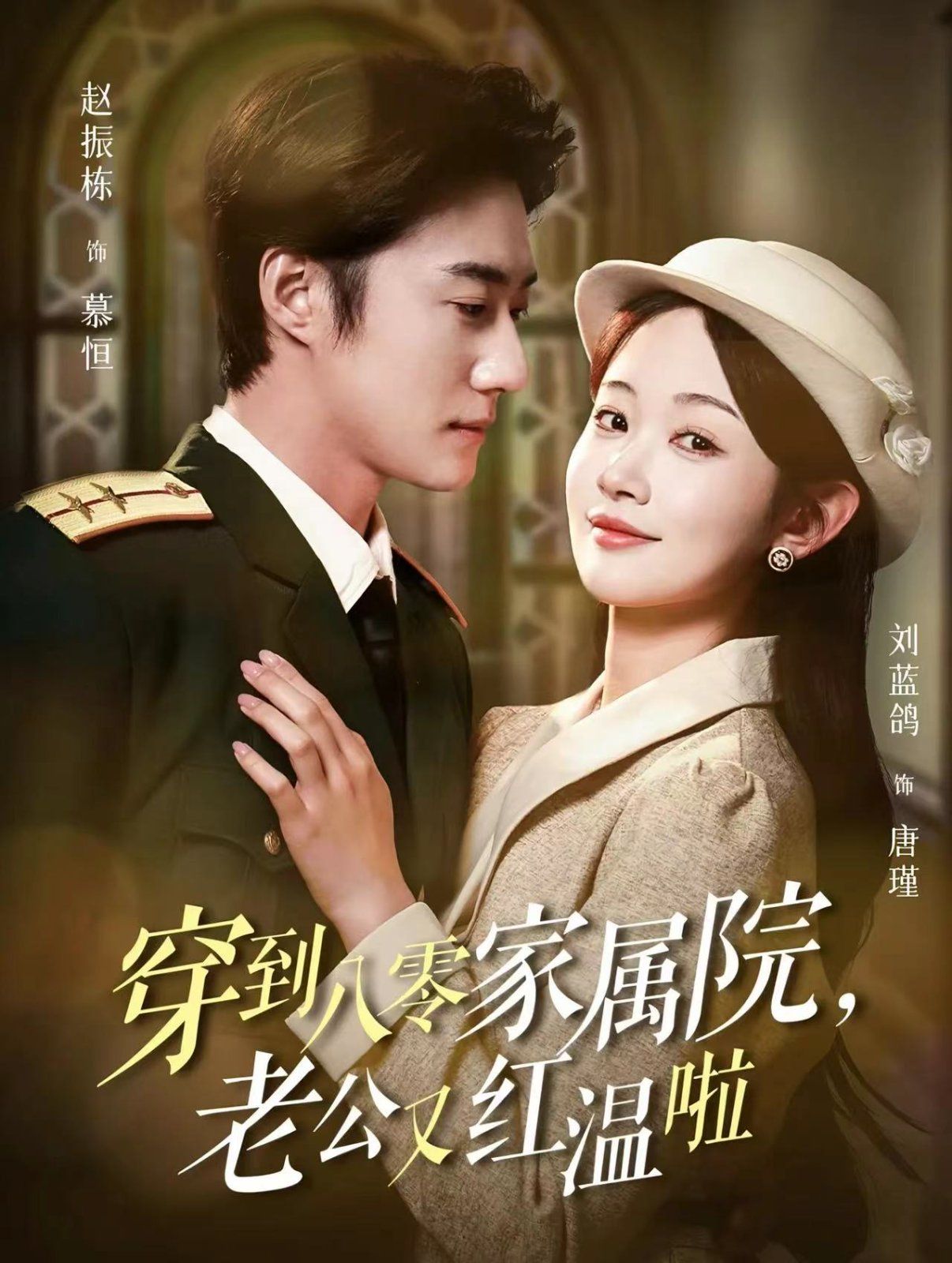 穿到八零家屬院老公又紅溫啦（不負(fù)相思意）(全集)