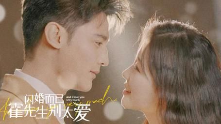 閃婚而已霍先生別太愛(ài)(全集)