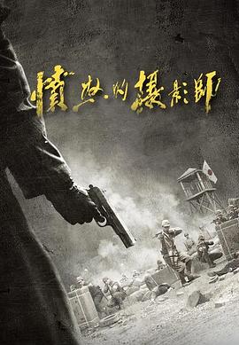 憤怒的攝影師第21集