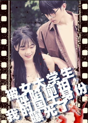 被女大學(xué)生誣陷tou拍，我的國士身份曝光了(全集)