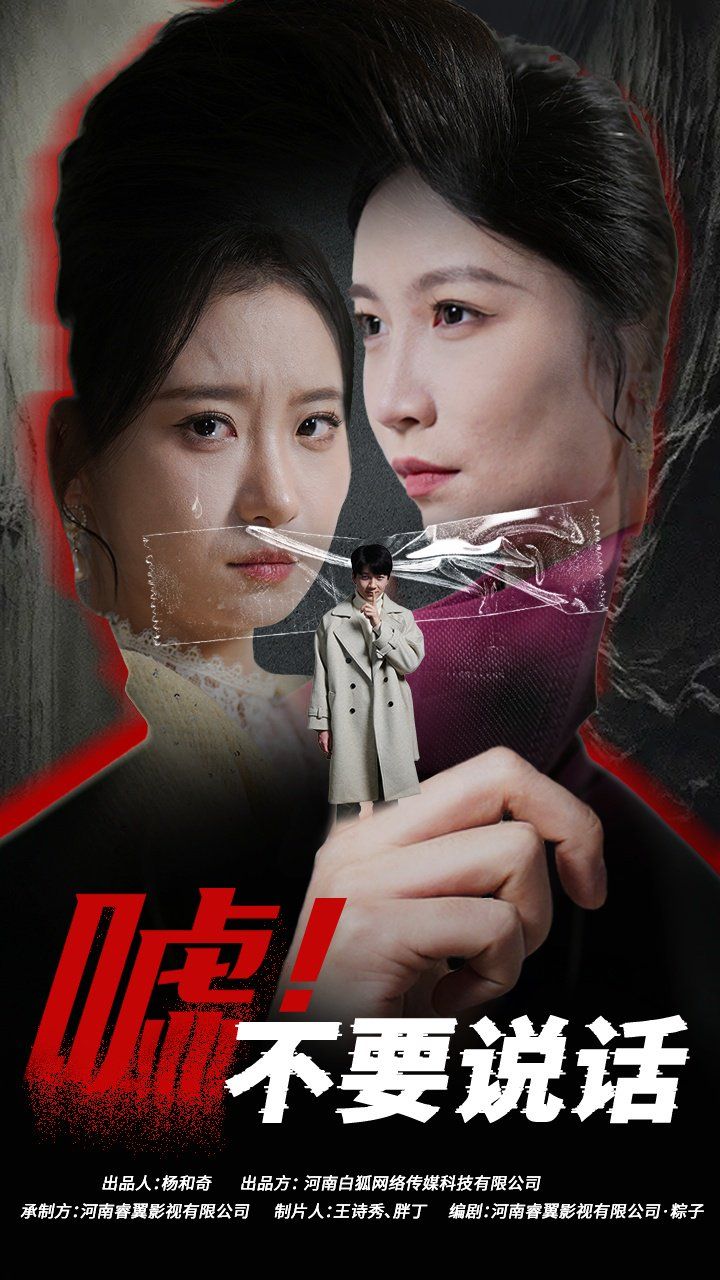 噓！不要說話（偽顏之下）(全集)