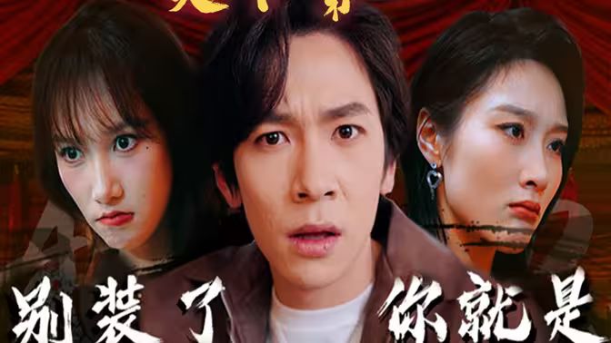 別裝了，你就是天下第一(攤牌了，我是絕世高人)(全集)