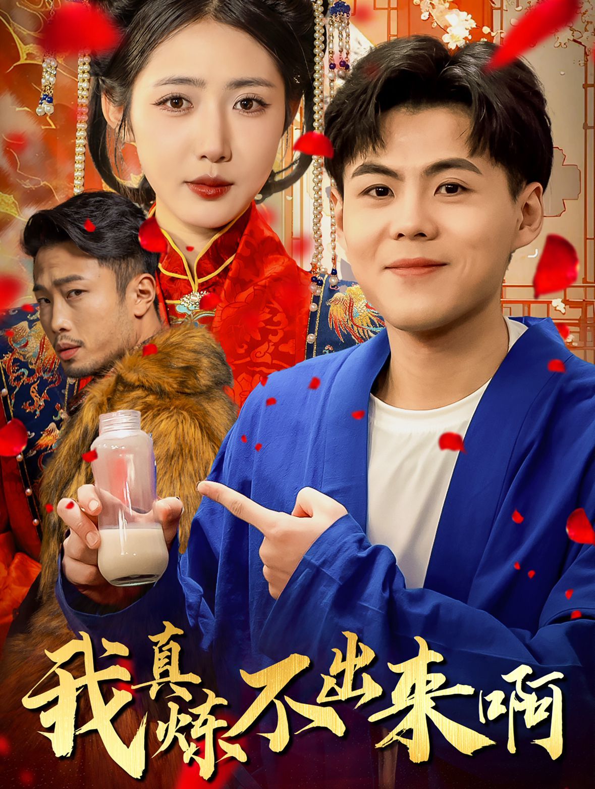 我真煉不出來(lái)?。ㄡt(yī)行天下）(全集)