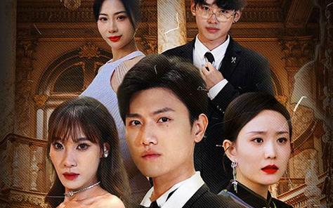 幫老婆成首富，結(jié)果跟我說離婚(全集)