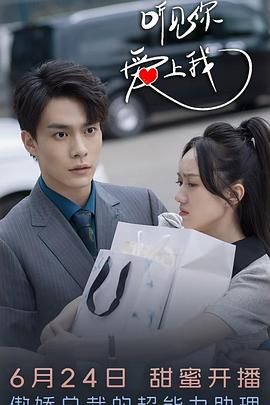 聽見(jiàn)你，愛(ài)上我(全集)