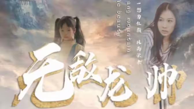 無(wú)敵龍帥(全集)