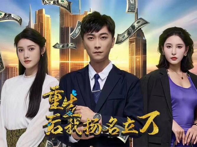 重生后，我揚(yáng)名立萬(全集)