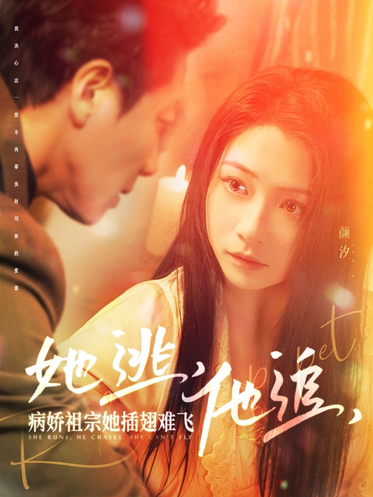 她逃，他追，病嬌祖宗她插翅難飛（大小姐每天在線打臉）(全集)