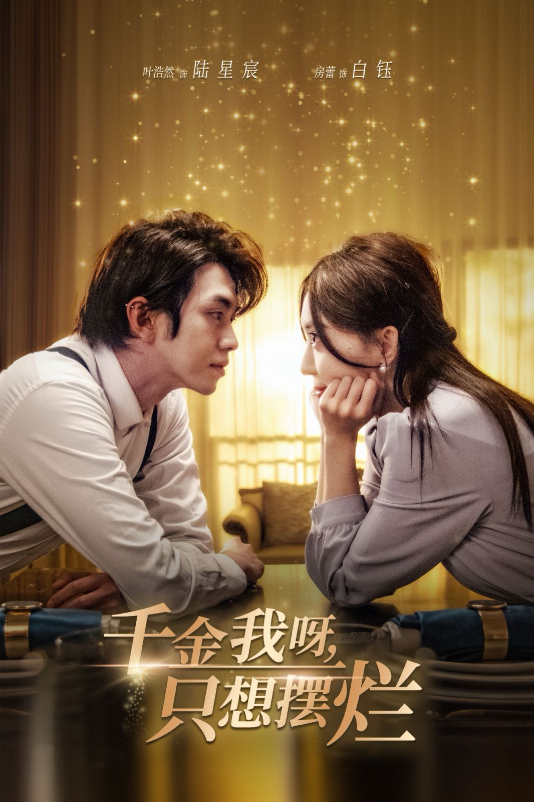 千金我呀，只想擺爛（重生開掛，真千金傻眼了）（重活三世，大小姐擺爛他們都慌了）(全集)