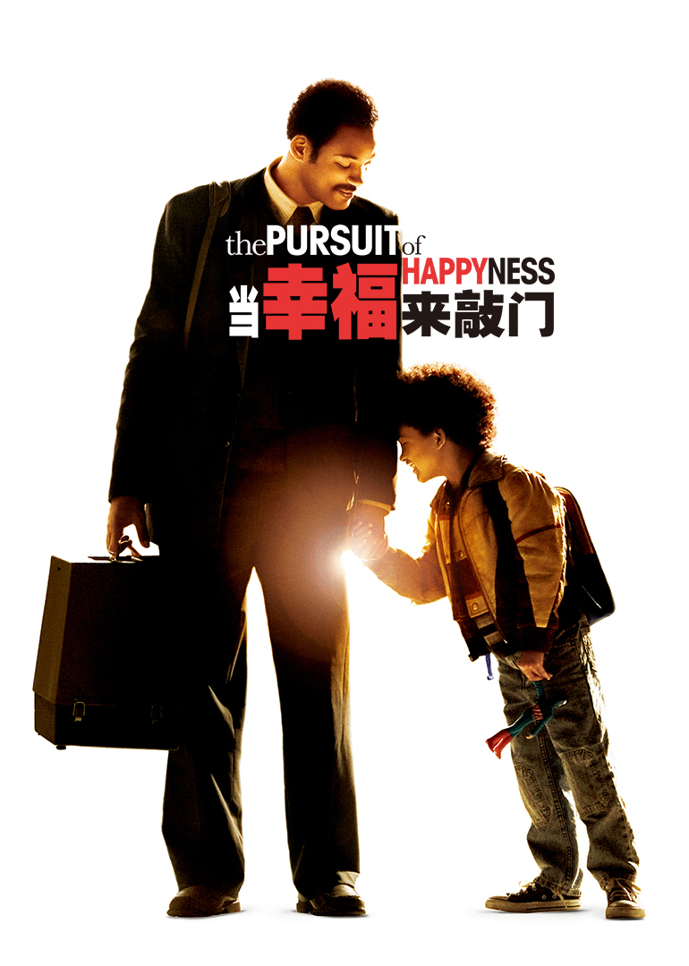 當(dāng)幸福來(lái)敲門(mén)(普通話(huà)版)