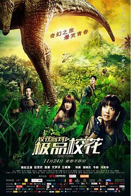 校花駕到之極品?；? class=