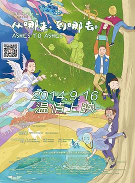 從哪來(lái)，到哪去