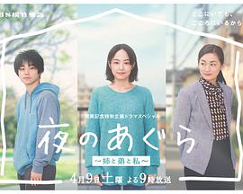 夜晚的盤腿坐~姐姐、弟弟和我