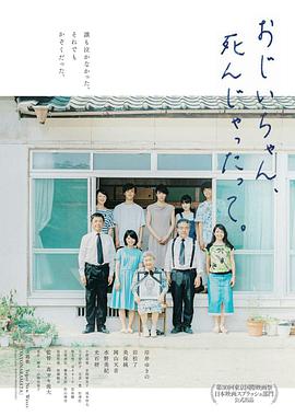 再見了，爺爺