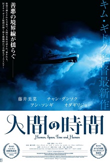 人間，空間，時(shí)間和人/畸欲伊旬園