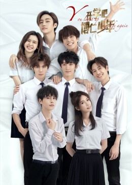 開(kāi)學(xué)吧，博仁少年