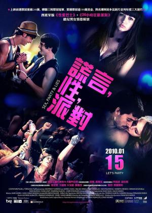 性，派對和謊言