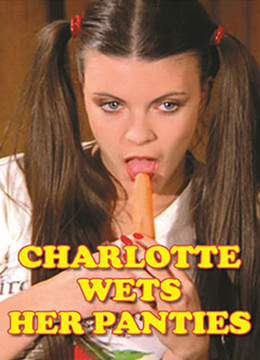 夏麗蒂，內(nèi)褲濕了