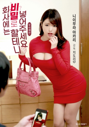 公司里會保密，請放進(jìn)去