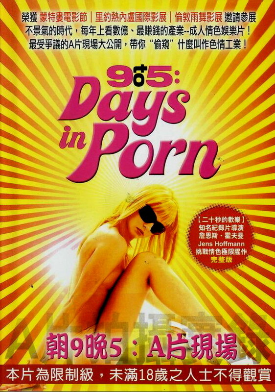 朝9晚5：A片現(xiàn)場(chǎng)