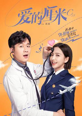 愛(ài)的厘米第09集