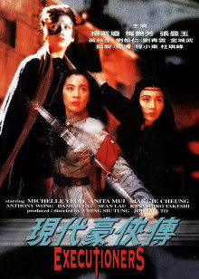 現代豪俠傳粵語