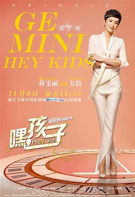 嘿，孩子！(全集)