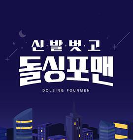 脫鞋恢單4men20230404