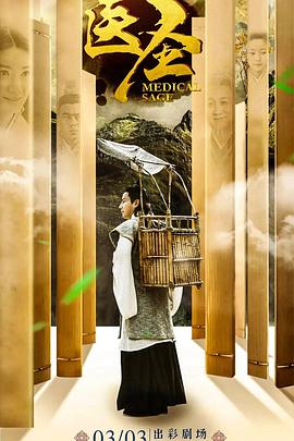 醫(yī)圣第14集