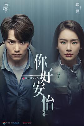 你好，安怡(全集)