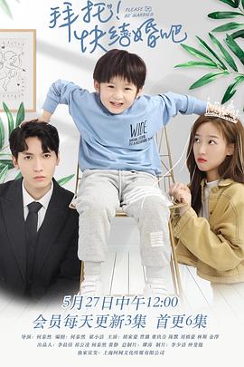 拜托，快結(jié)婚吧！(全集)