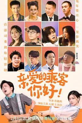 親愛的乘客，你好