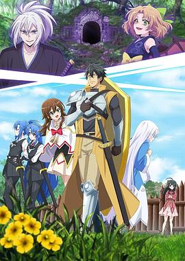 最強(qiáng)肉盾的迷宮攻略～擁有稀少技能體力9999的肉盾，被勇者隊伍辭退了～(全集)