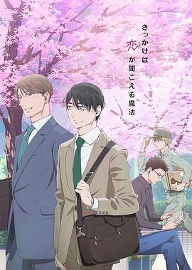 到了30歲還是處男，似乎會變成魔法師動畫版(全集)