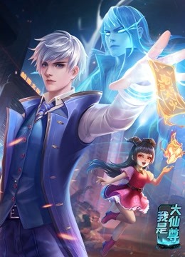 動(dòng)態(tài)漫畫·我是大仙尊第158集