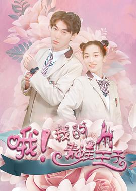 哦，我的青蛙王子