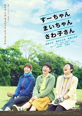 小好、小麻、佐和子