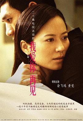 我愛你，再見(全集)