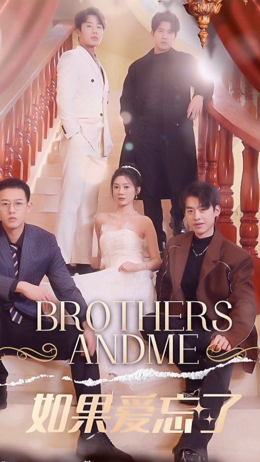 如果愛忘了(全集)