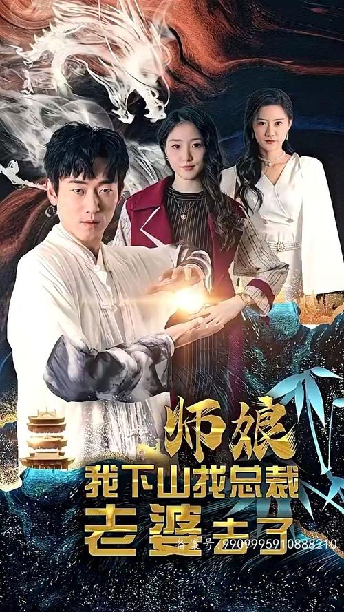 師娘，我下山找總裁老婆了(全集)