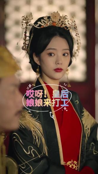 哎呀，皇后娘娘來打工(全集)