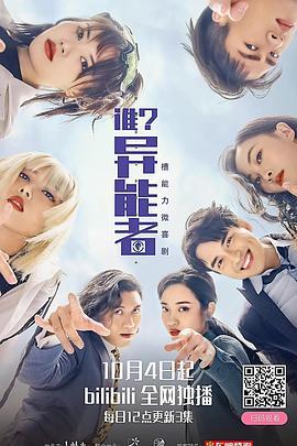 誰？異能者(全集)