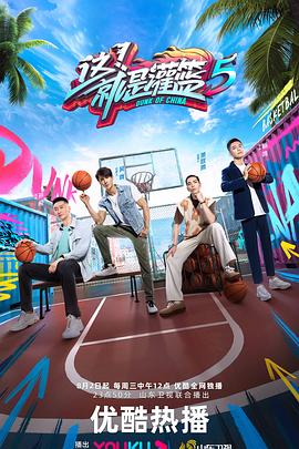 這！就是灌籃 第五季