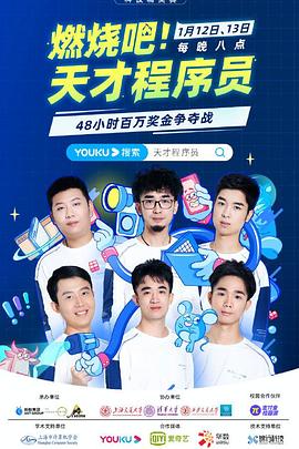 燃燒吧！天才程序員(全集)