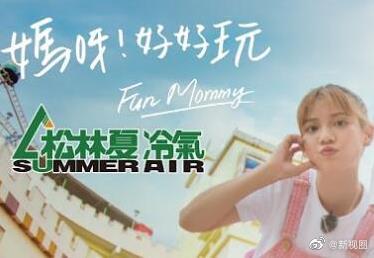 媽呀！好好玩(全集)