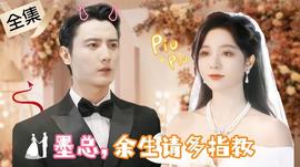 掌中之物，不做陸總金絲雀(全集)